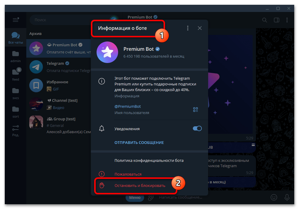 кнопка остановки и блокировки в карточке бота