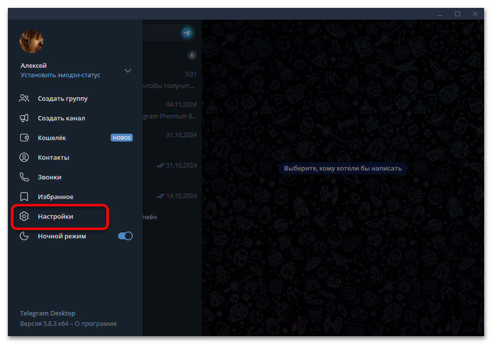 переход в настройки Telegram Desktop через главное меню