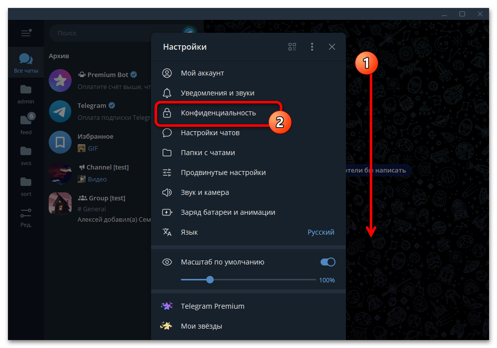 раздел конфиденциальности в настройках Telegram Desktop