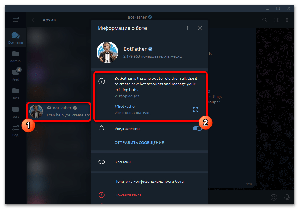 отправка команды остановки в диалоге с ботом