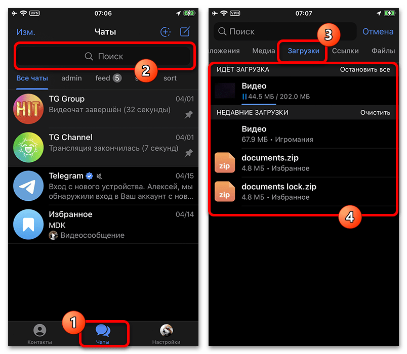 открытие вкладки «Загрузки» через поиск Telegram