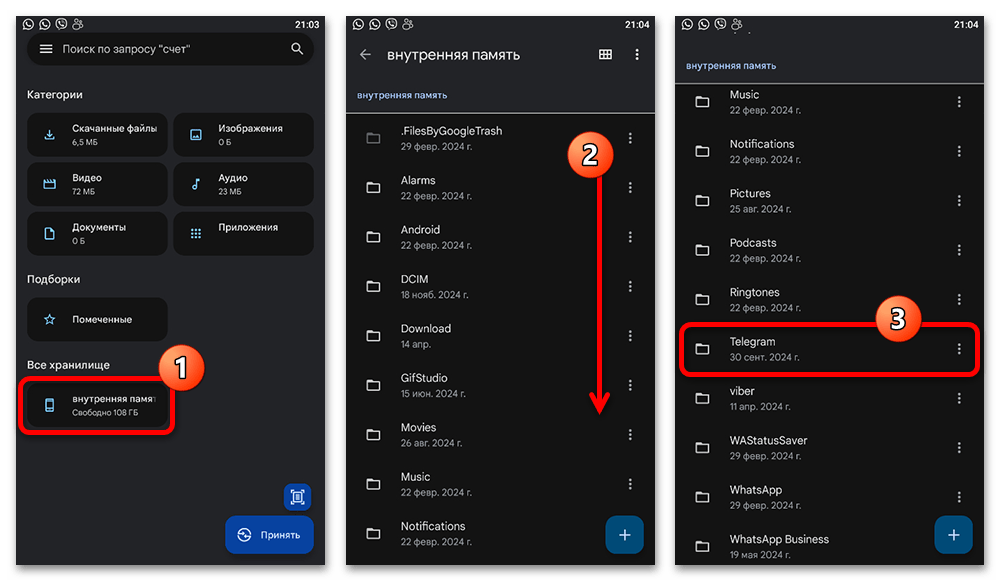 открытие каталога Telegram в файловом менеджере