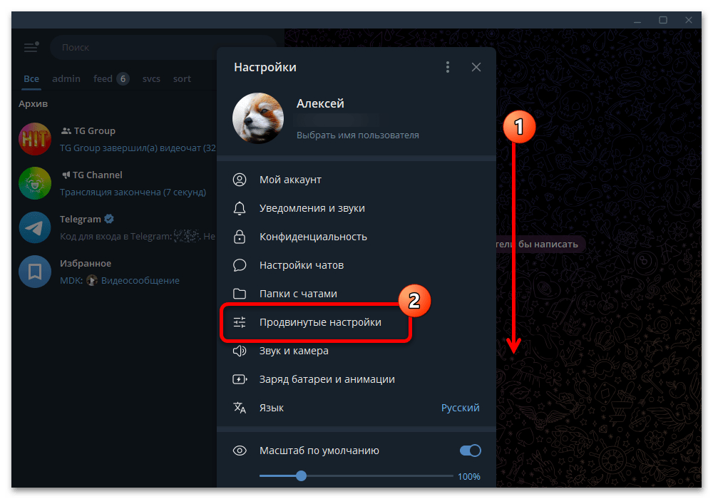 выбор раздела «Загрузки» в настройках Telegram