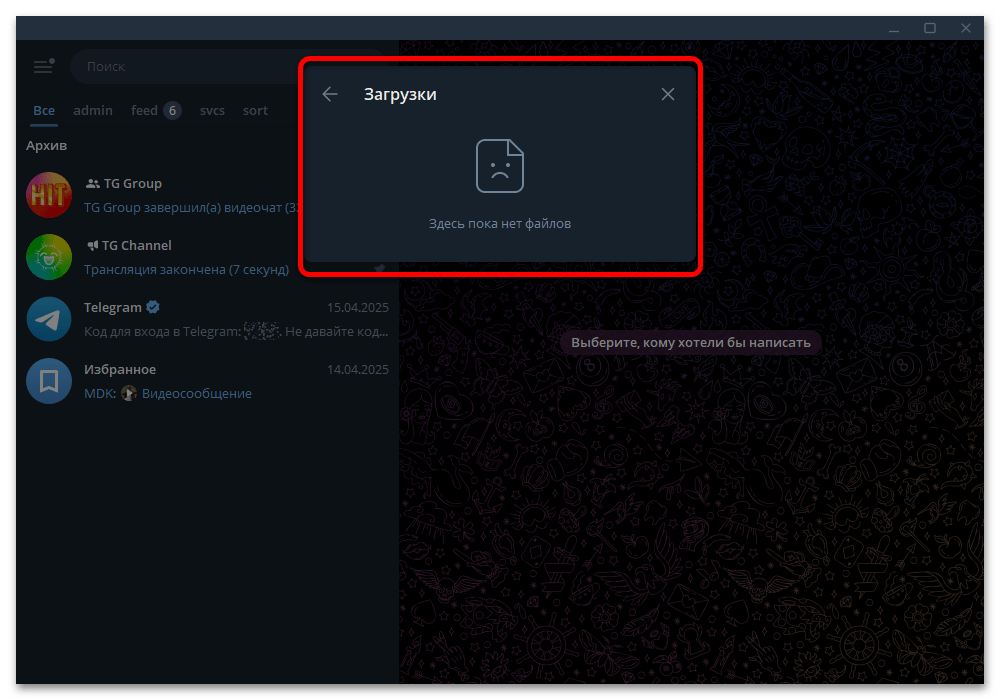 раздел «Загрузки» в настройках Telegram Desktop