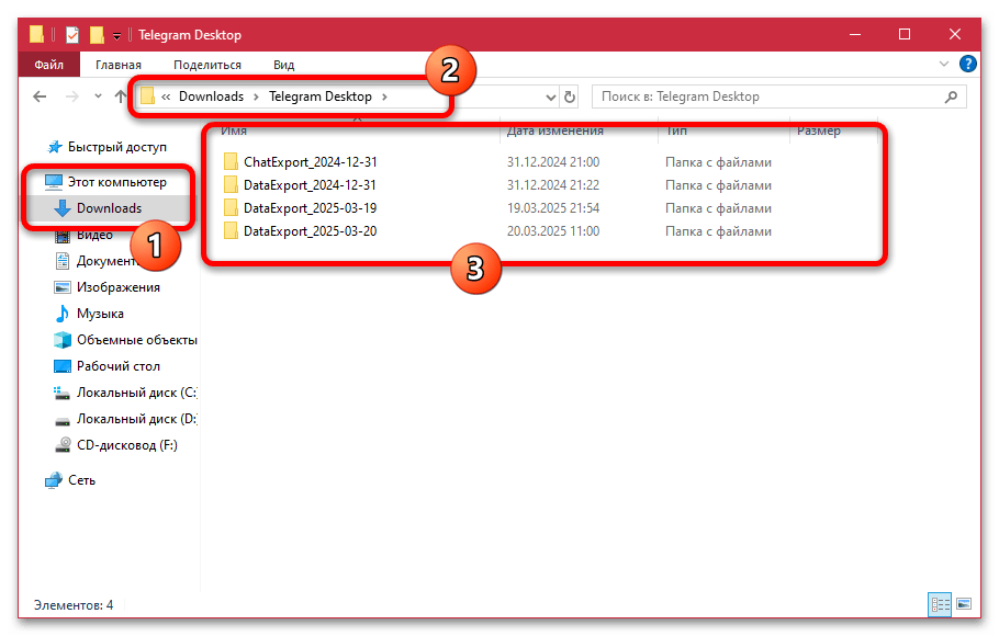 папка Telegram Desktop в системных загрузках