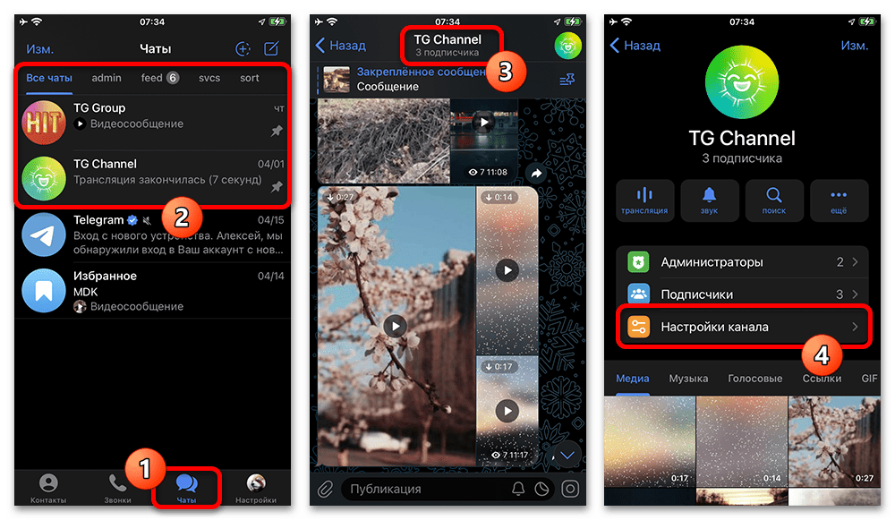 открытие настроек выбранной группы или канала в Telegram