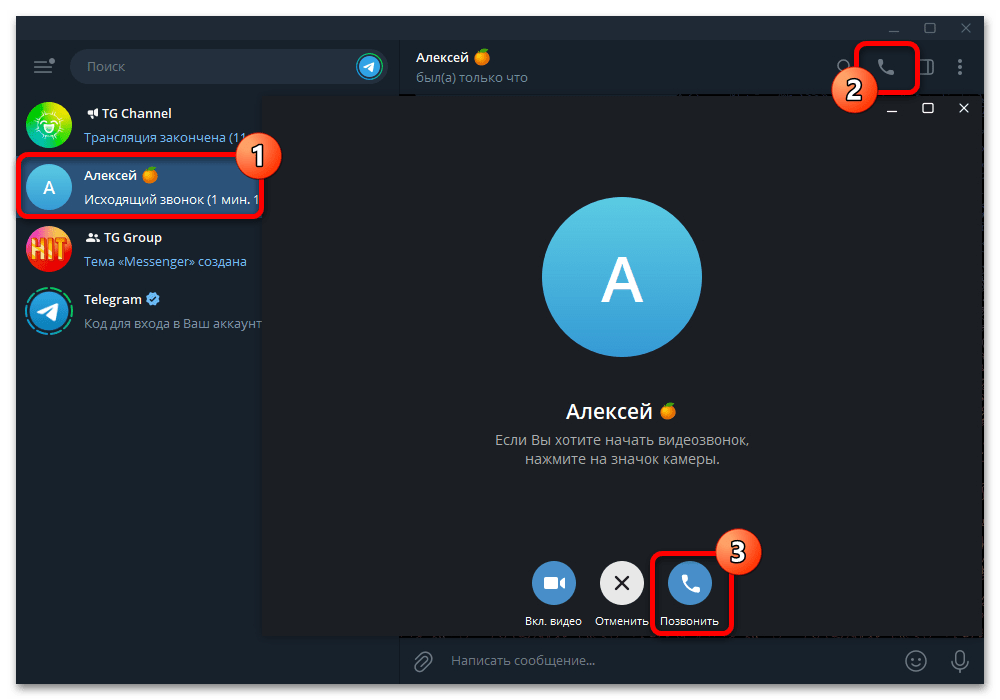 в диалоге Telegram на компьютере начат звонок