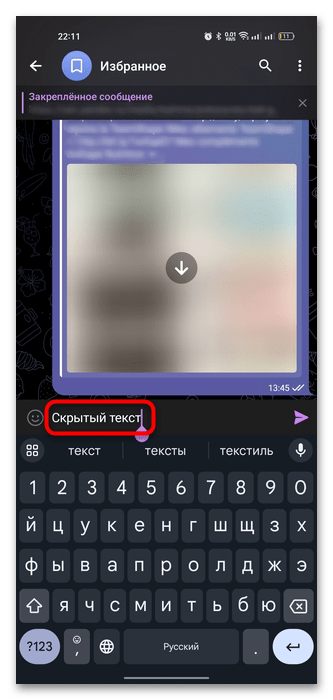 выделенный фрагмент текста в поле ввода