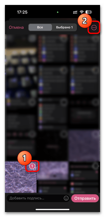 меню «…» над выбранными изображениями