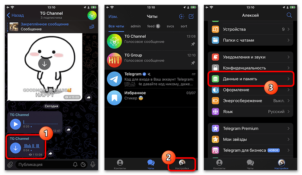 открыт раздел настроек данных и памяти Telegram