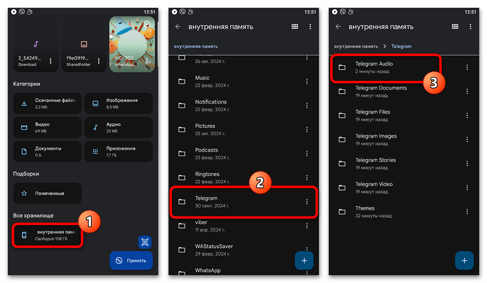 в файловом менеджере открыта папка Telegram Audio
