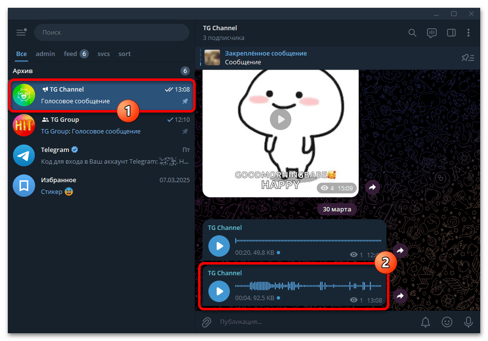 в Telegram Desktop найдено голосовое сообщение в переписке