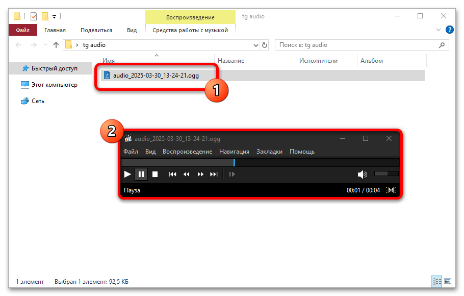 сохранённый аудиофайл открыт для воспроизведения в Windows