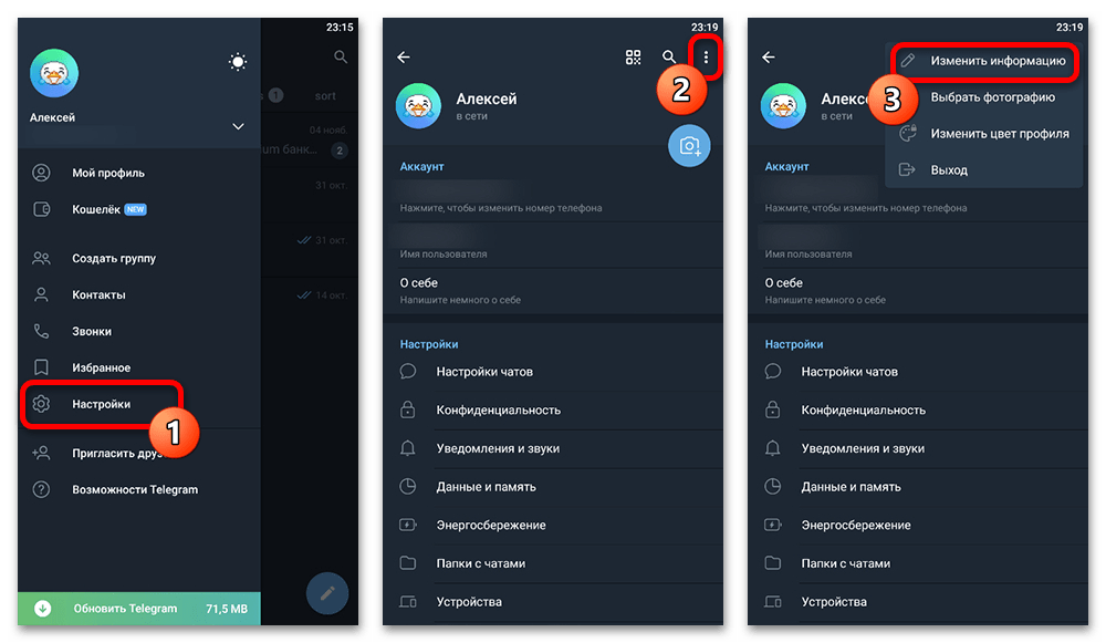 переход к настройкам профиля Telegram на Android