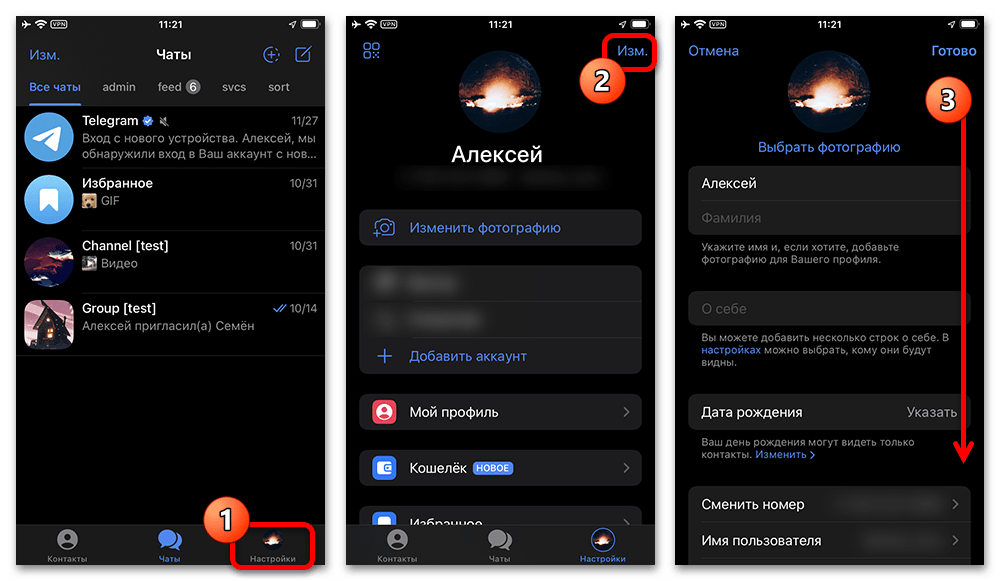 редактирование профиля Telegram на iPhone