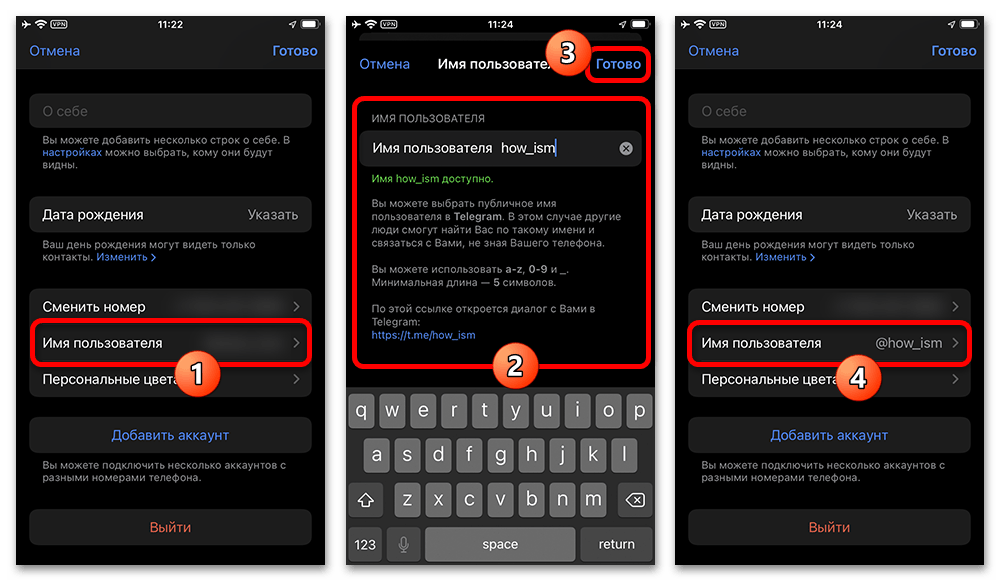 поле публичного имени пользователя в Telegram