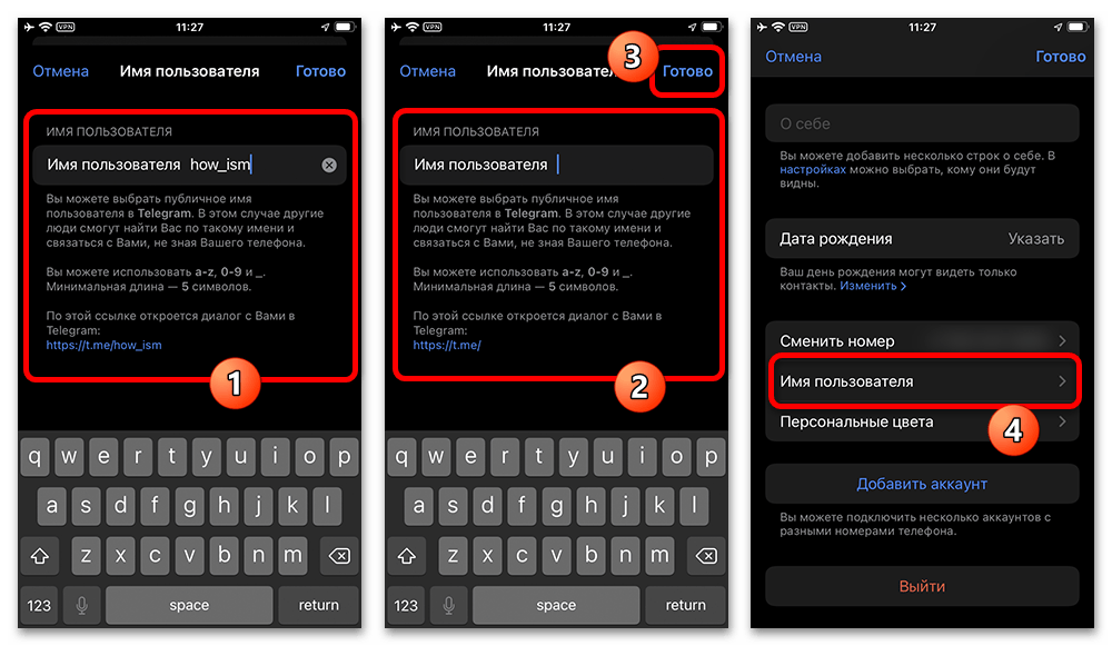 удаление имени пользователя в Telegram на iPhone