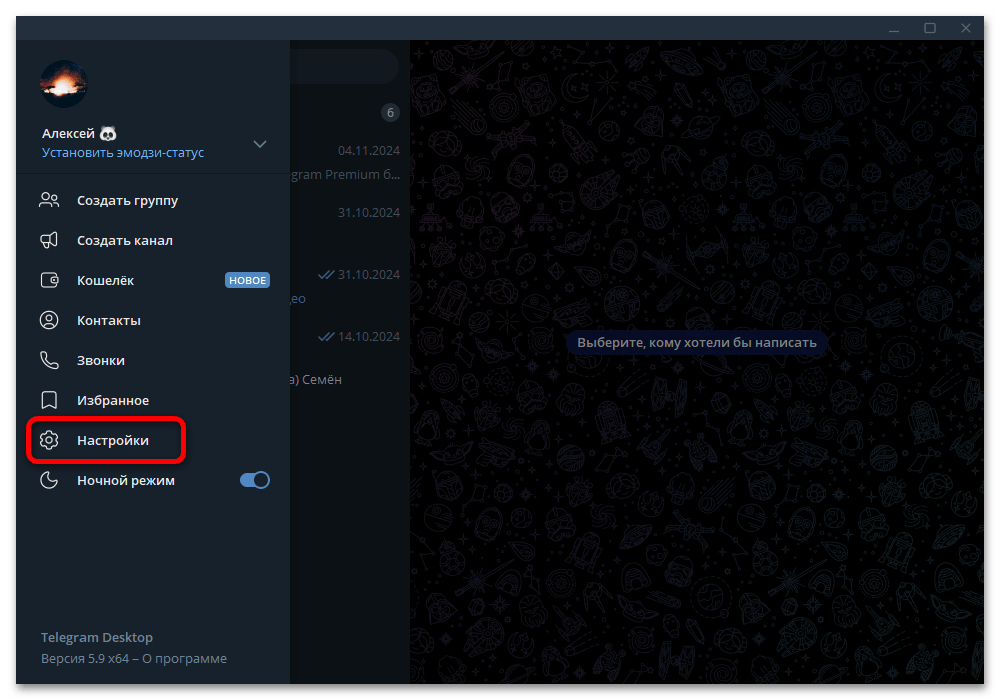 открытие настроек Telegram Desktop