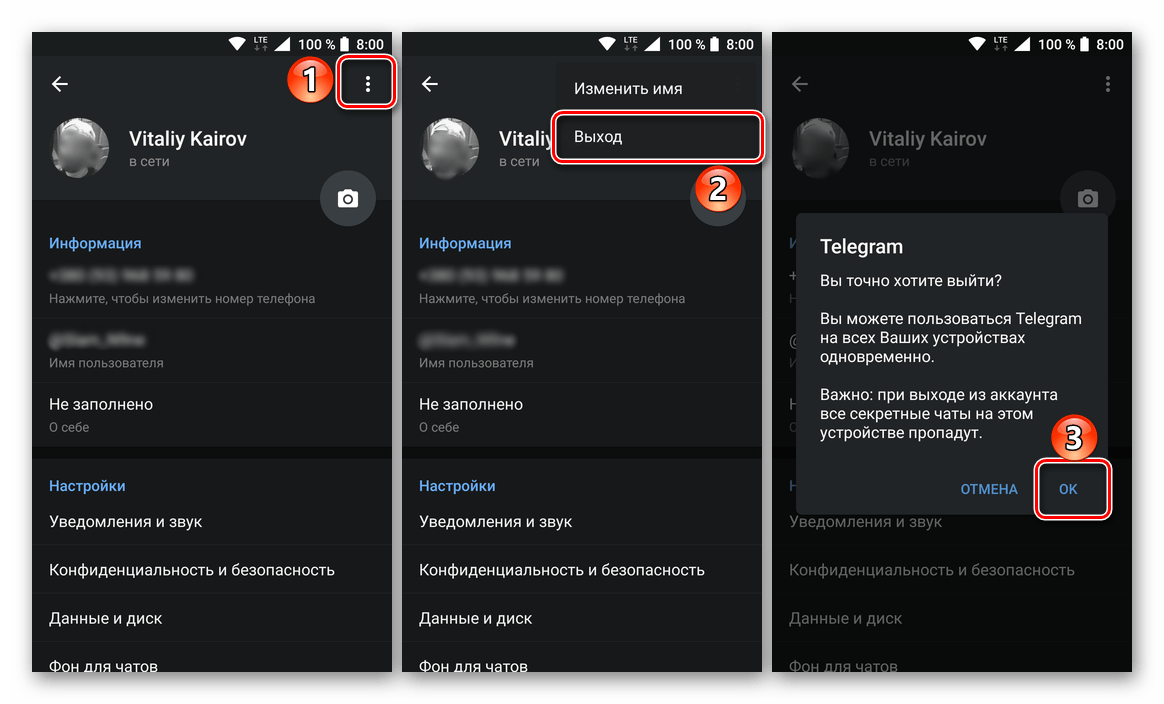 выход через меню настроек в мобильной версии приложения telegram для android