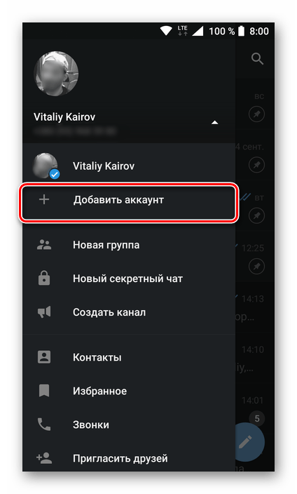 добавить новый аккаунт в мобильной вресии приложения telegram для android