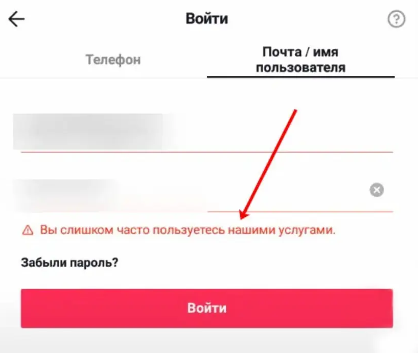 tiktok_ustranenie_osihbki