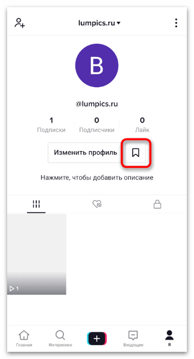 открытие избранного по значку закладки в профиле