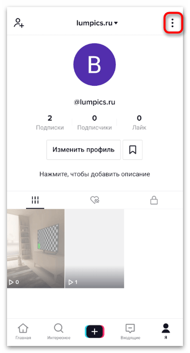 открытие меню настроек на странице профиля TikTok