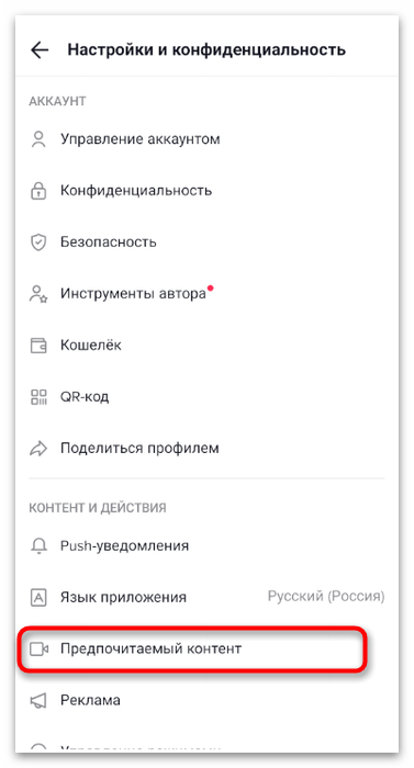 выбор раздела предпочитаемого контента в настройках