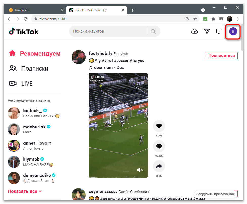 открытие меню пользователя в веб-версии TikTok
