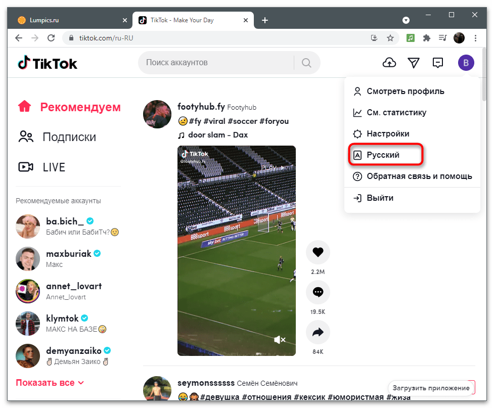 пункт выбора языка в меню веб-версии TikTok