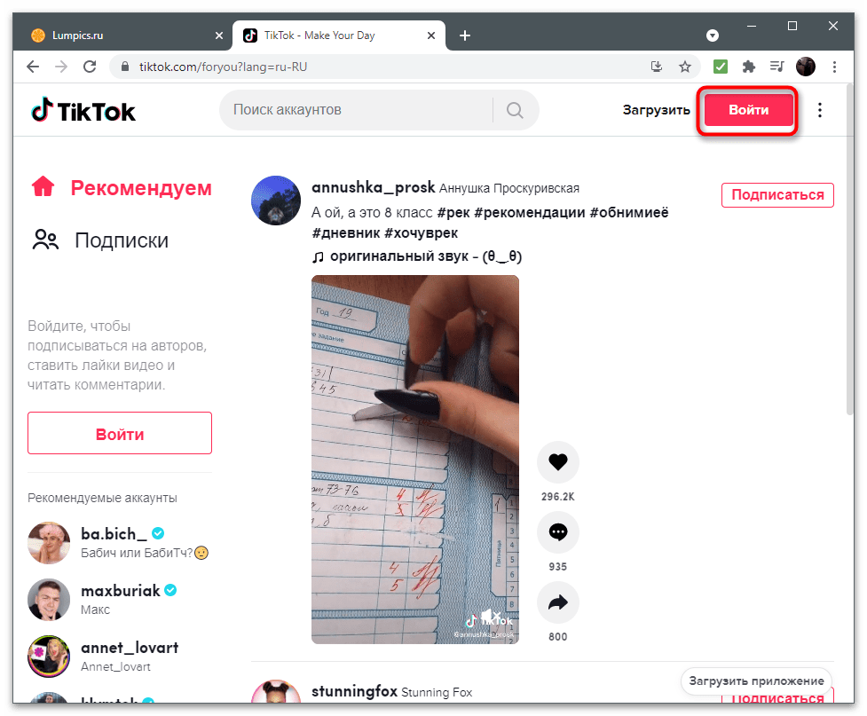 окно браузера Tor с открытой страницей TikTok