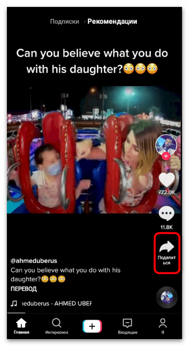 открыто видео в приложении TikTok и выделена кнопка «поделиться»