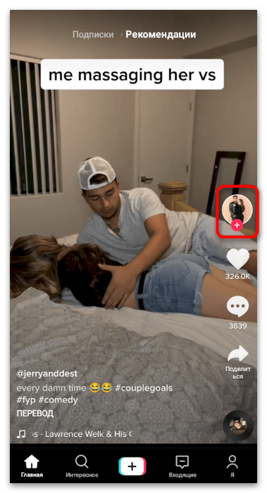переход на страницу автора ролика в приложении TikTok