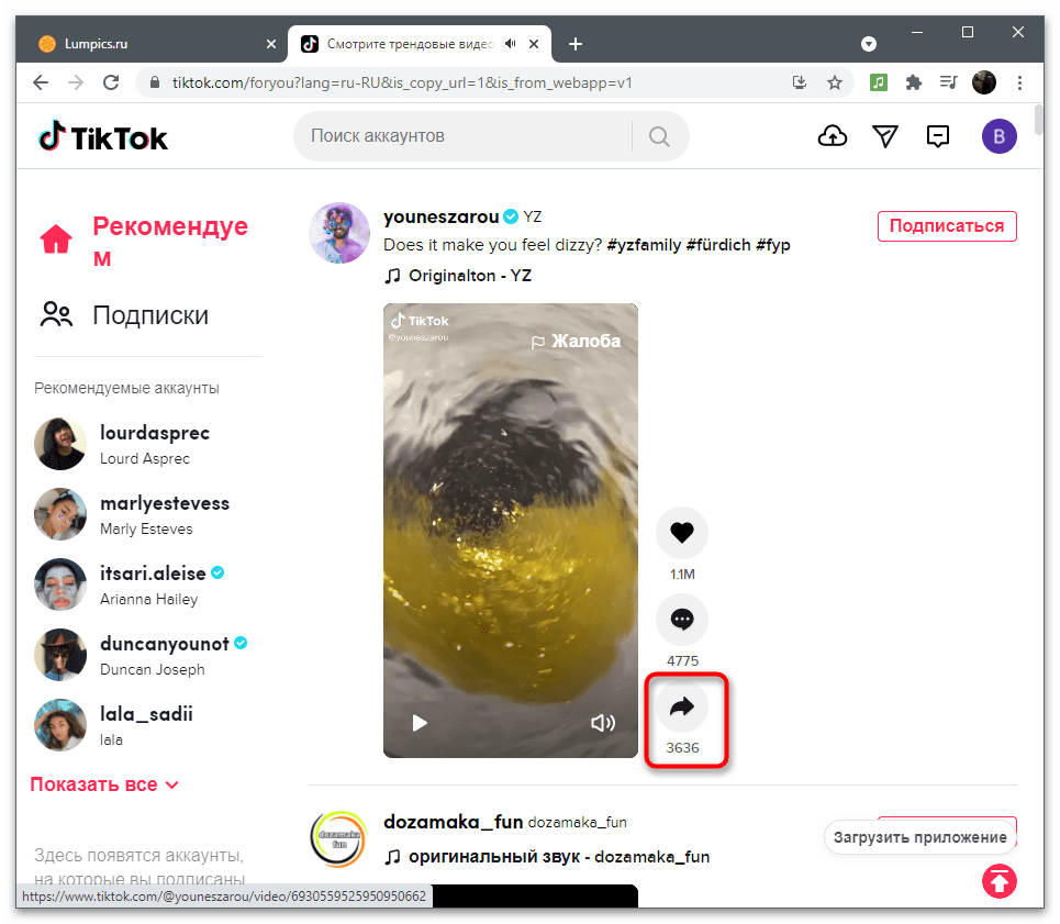 кнопка «поделиться» рядом с видеоплеером в веб-версии TikTok