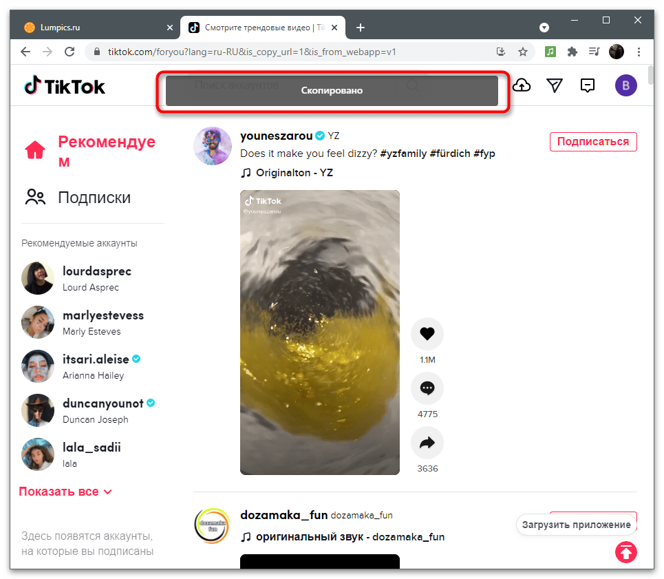 уведомление об успешном копировании ссылки в браузере