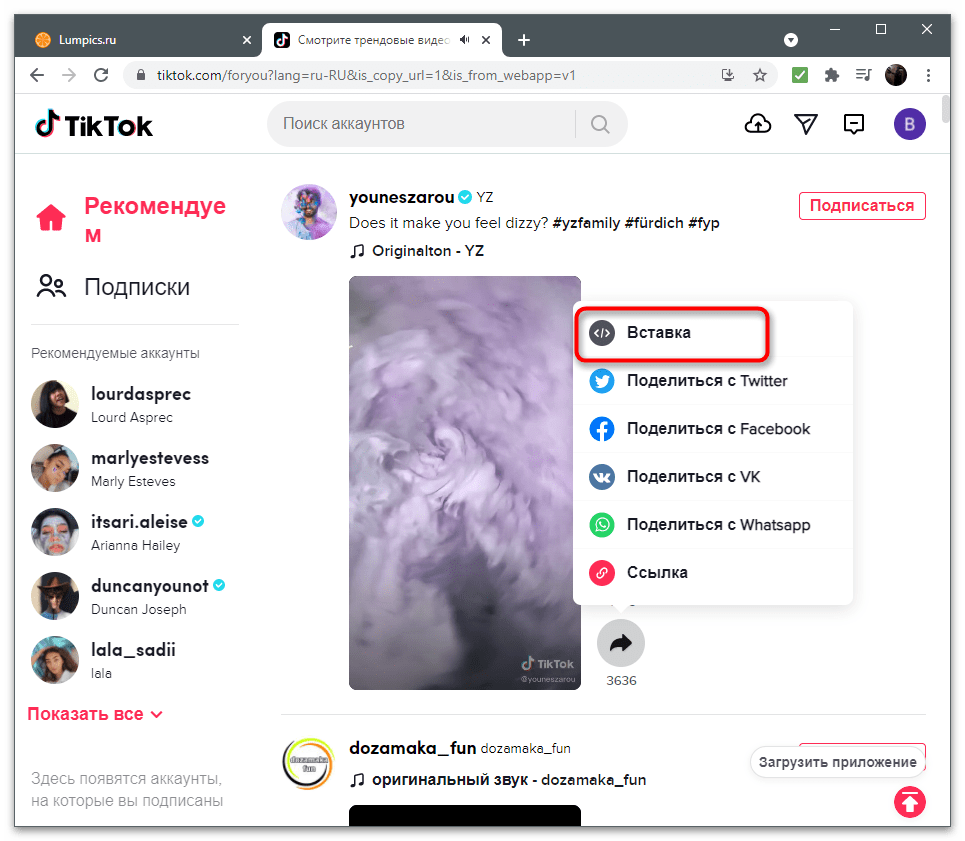 выбор пункта «вставка» в меню действий ролика