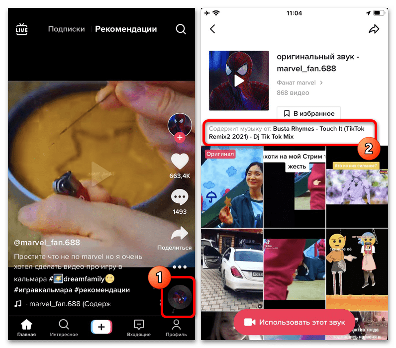 значок пластинки для перехода к звуку в ролике TikTok