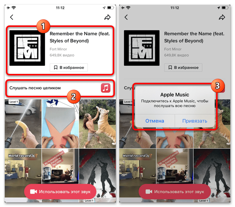 кнопка перехода к композиции в Apple Music