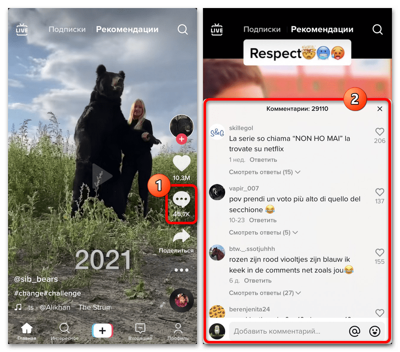 открытая панель комментариев под видео TikTok