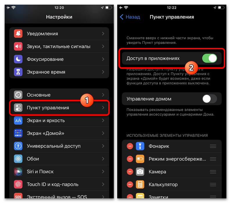 раздел Пункт управления в настройках iPhone