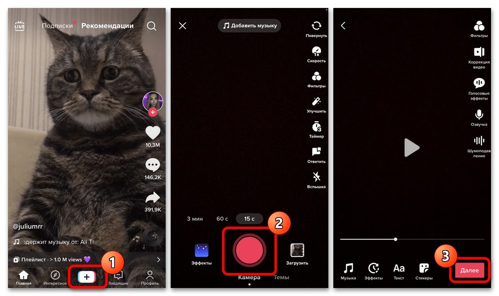 экран создания ролика в TikTok с кнопкой записи