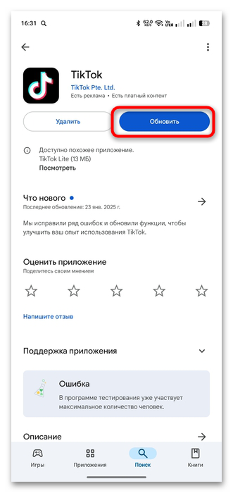 страница TikTok в Google Play с кнопкой обновления