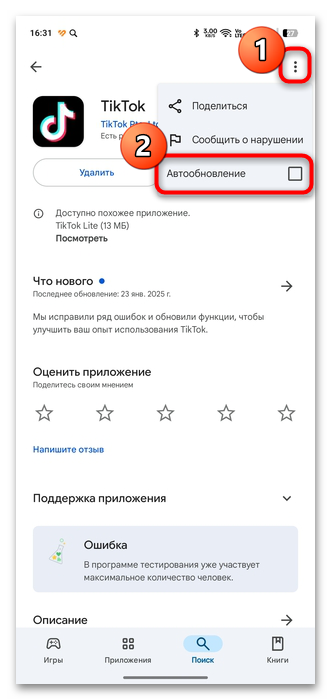 включение автоматического обновления TikTok в меню Google Play
