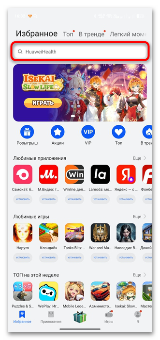 поиск TikTok через строку поиска в AppGallery