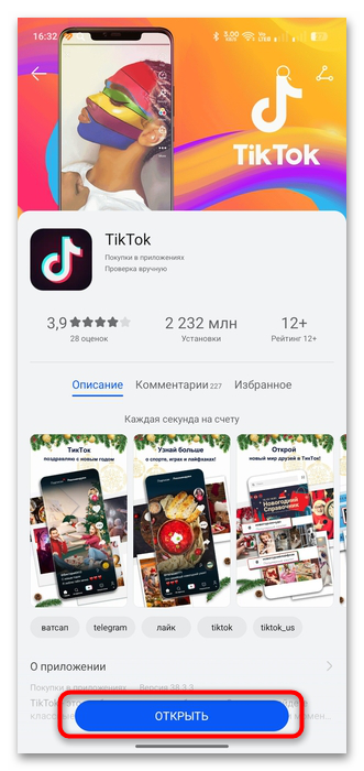 кнопка обновления TikTok на странице приложения в AppGallery