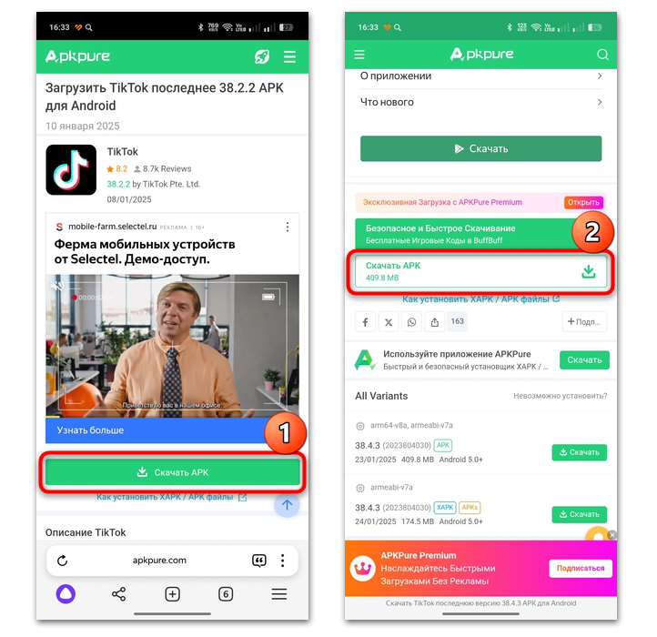 кнопка скачивания APK-файла TikTok на сайте магазина приложений