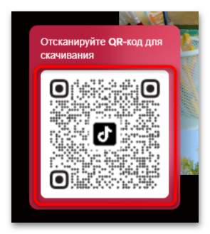 qr-код для перехода к загрузке TikTok на мобильном устройстве