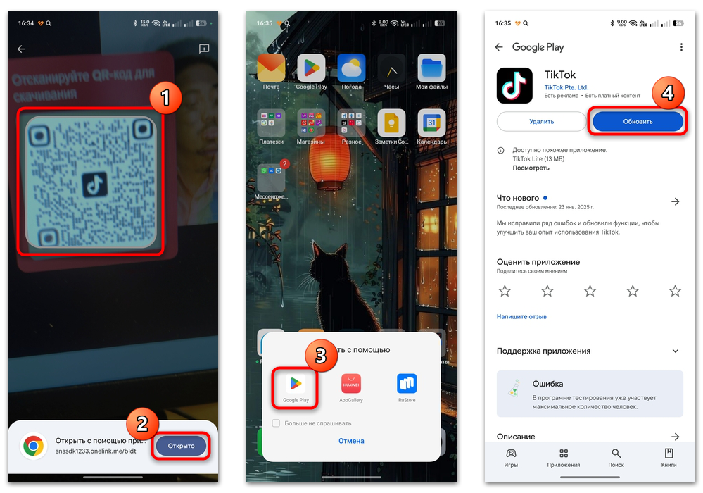 выбор Google Play для открытия ссылки из qr-кода