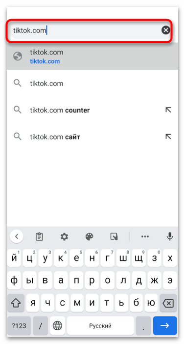 ввод адреса tiktok.com в адресной строке смартфона