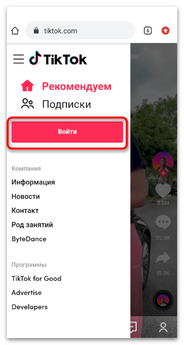 выбор кнопки входа в меню мобильной версии TikTok